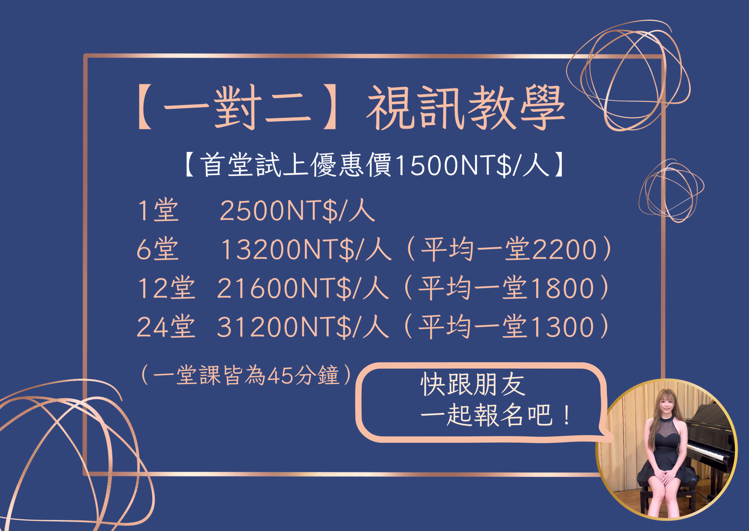 一對二視訊教學【24堂課】
