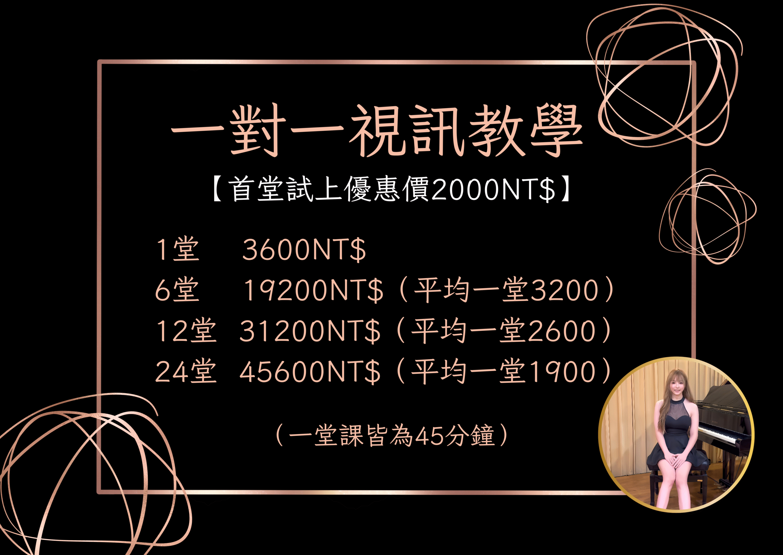 一對一視訊教學(24堂課)