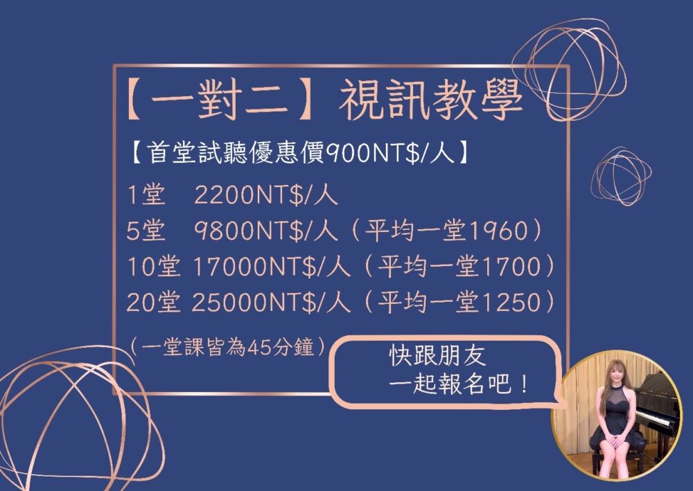 一對二視訊教學【5堂課】
