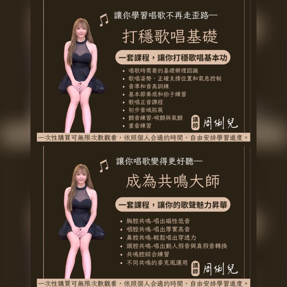 【打穩基礎+共鳴大師組合課程】(新手抒情歌最佳選擇)