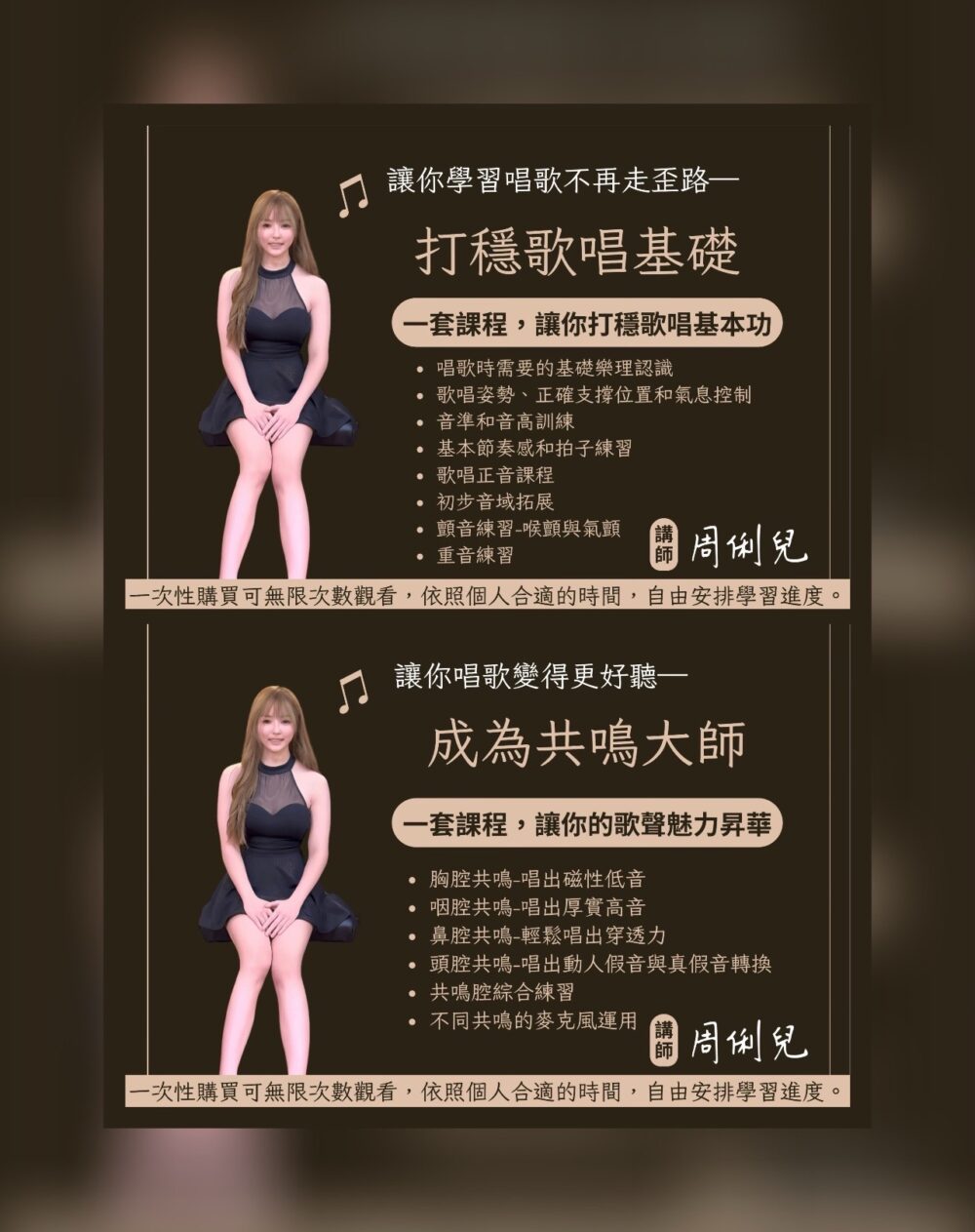 【打穩基礎+共鳴大師組合課程】(新手抒情歌最佳選擇)